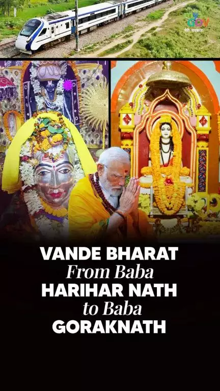 Baba Hariharnath to Baba Gorakhnath—Bihar gets a divine Vande Bharat link just before Sawan begins.

#VandeBharat #Bihar