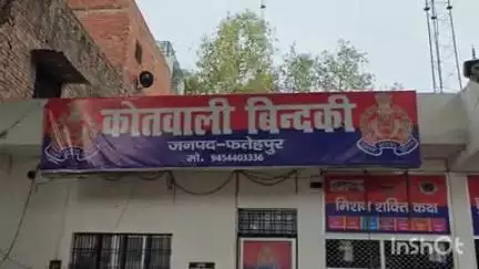 बिंदकी: बिंदकी कोतवाली क्षेत्र के एक गांव की किशोरी को शादी का झांसा देकर युवक ने किया रेप, मुकदमा दर्ज