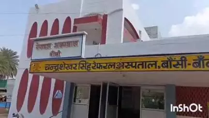 बौंसी: बौंसी रेफरल अस्पताल में रोगियों और अटेंडेंट के लिए जल्द बनेगा शेड