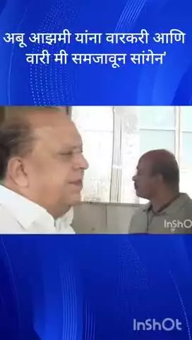 मुंबई: अबू आझमी यांना वारकरी आणि 
वारी मी समजावून सांगेन' वैद्यकीय शिक्षणमंत्री हसन मुश्रीफ