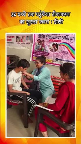गुरुग्राम: हर बच्चे तक पहुंचेगा टीकाकरण का सुरक्षा कवच: डीसी