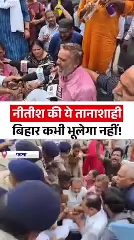 नीतीश कुमार की ये पुलिसिया बर्बरता बिहार कभी भूलेगा नहीं :pk
#prashantkishor #jansuraaj #trending #viral #NitishKumar