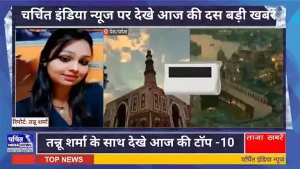 आज की 10 बड़ी खबर | टॉप 10 | खबरें फटाफट | देखे तन्नू शर्मा के साथ