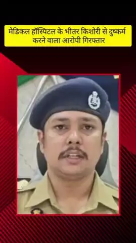 मेरठ: मेडिकल हॉस्पिटल के ऑर्थो विभाग में 12 साल की बच्ची से दुष्कर्म करने वाला आरोपी गिरफ्तार, SP सिटी ने दी जानकारी