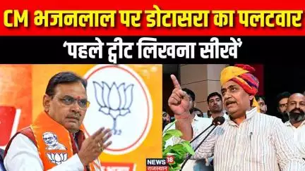 Govind Singh Dotasra on CM Bhajanlal : CM भजनलाल पर क्या बोले PCC चीफ डोटासरा। Rajasthan Congress