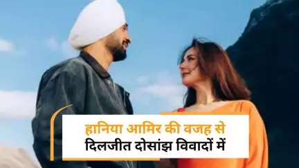 Sardaar Ji 3 में पाकिस्तानी कलाकार को लेने पर Diljit Dosanjh पर भड़के लोग, झेलनी पड़ी आलोचना