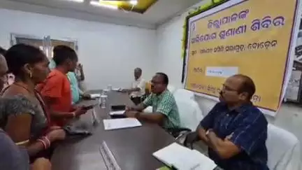 ନୂଆପଡା: ବୋଡ଼େନ ବ୍ଲକ ସଭାଗୃହରେ ଜିଲ୍ଲାପାଳଙ୍କ ଯୁଗ୍ମ ଅଭିଯୋଗ ଶୁଣାଣି ଶିବିର ଅନୁଷ୍ଠିତ