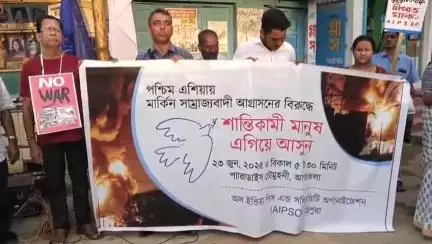 মোহনপুর: AIPSO-ত্রিপুরার উদ্যোগে প্যারাডাইস চমুনিতে আমেরিকা, ইজরাইলের বিরোধিতা করে বিক্ষুভ প্রদর্শ