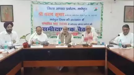 मधेपुरा: झल्लू बाबू सभागार में संभावित बाढ़ को लेकर आपदा प्रबंधन की समीक्षा बैठक, प्रभारी मंत्री ने दिए निर्देश