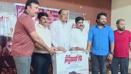 ಬಳ್ಳಾರಿ: ಜುಲೈ 2ನೇ ವಾರದಲ್ಲಿ ಸೆಪ್ಟೆಂಬರ್ 10 ಸಿನಿಮಾ ಬಿಡುಗಡೆ ನಗರದಲ್ಲಿ ಚಿತ್ರತಂಡ