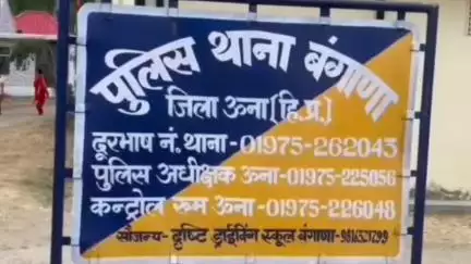 बंगाणा: बंगाणा पुलिस को मिली सफलता, नंगल से चोरी हुई स्कूटी बरामद कर पंजाब पुलिस को सौंपी