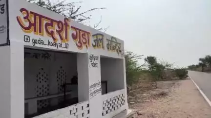 कोलायत: कोलायत के गुड़ा गांव में जल मंदिर का जीर्णोद्धार, आदर्श गुड़ा टीम ने मिलकर किया पुनर्निर्माण