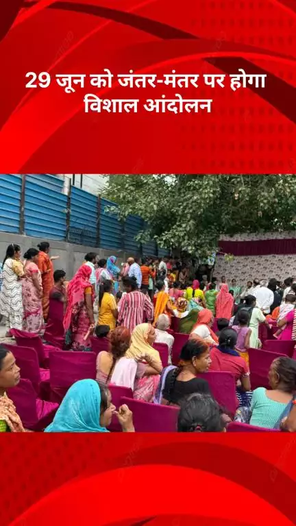 सरस्वती विहार: झुग्गीवासियों के हक के लिए आम आदमी पार्टी का प्रदर्शन, 29 जून को जंतर-मंतर पर होगा विशाल आंदोलन