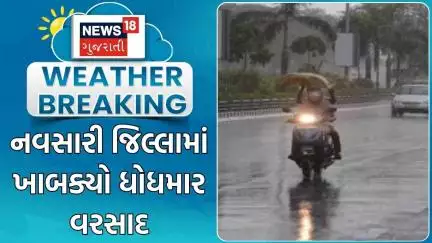 Navsari Rain Update | નવસારી જિલ્લામાં ખાબક્યો ધોધમાર વરસાદ | Heavy Rain | Monsoon | Gujarat Rain