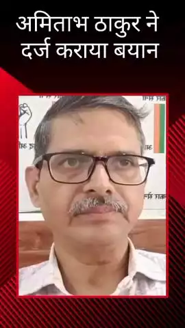 अमिताभ ठाकुर ने कुंभ जांच आयोग के कार्यालय पहुंचकर 7 संलग्नक समेत 30 पृष्ठों में दर्ज कराया अपना बयान