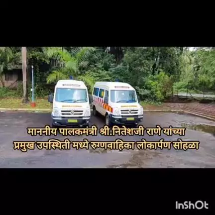 माननीय पालकमंत्री नितेश राणे साहेब यांच्या प्रमुख उपस्थितीत दोन रुग्णवाहिका लोकार्पण कार्यक्रम पंचायत समिती कणकवली येथे संपन्न