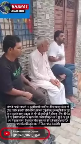 मेरठ के शास्त्री नगर में दूषित पानी से बड़ा संकटः एक महिला की मौत, 36 लोग बीमार