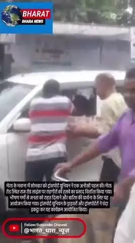 ट्रांसपोर्ट यूनियन ने राहगीरों को बांटा हलवाःड्राइवरों और ट्रांसपोर्टरों ने चंदा इकट्ठा कर आयोजन किया