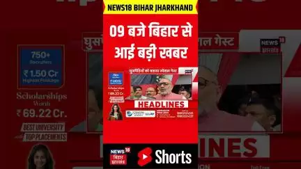 #shorts : 09 बजे बिहार से आई बड़ी खबर | Bihar News | Nitish Kumar | Tejashwi Yadav | Top News | RJ