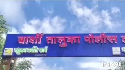 बार्शी: जामगाव येथे महिलेला पोलिस असल्याचं सांगत मिनी गंठण पळवले; बार्शी तालुका पोलिसात फिर्याद