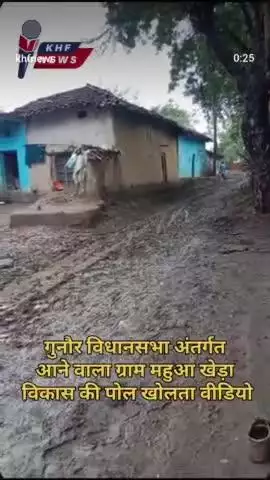 Mahuaa Khera gav ki halat he