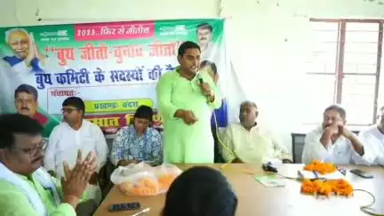 बंदरा: बंदरा व लोहरखा गांव में जदयू बूथ कमिटी की बैठक, विधानसभा चुनाव की रणनीति बनी