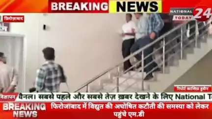 फिरोजाबाद में विद्युत की अघोषित कटौती की समस्या को लेकर पहुंचे एम.डी, विद्युत आपूर्ति की जिले में चल रही अघोषित कटौती की
