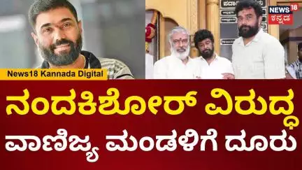 Director Nandakishore Cheating Case | ನಿರ್ದೇಶಕ ನಂದ ಕಿಶೋರ್ ವಿರುದ್ಧ ವಾಣಿಜ್ಯ ಮಂಡಳಿಗೆ ದೂರು | N18V