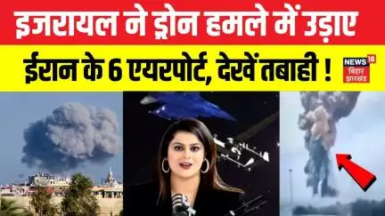 Israel Iran War Update : इजरायल ने ईरान में मचाई भंयकर तबाही ? | Netanyahu | Khamenei | US | N18P