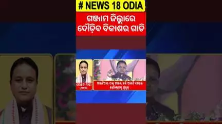 ମୁଖ୍ୟମନ୍ତ୍ରୀଙ୍କ ବଡ଼ ଘୋଷଣା | CM Mohan Majhi Speech | Mohan Majhi Ganjam Visit | Odia News