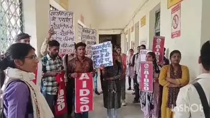 अशोक नगर: नेहरू महाविद्यालय में फीस वृद्धि का विरोध, AIDSO ने फीस कम कराने की मांग को लेकर किया प्रदर्शन