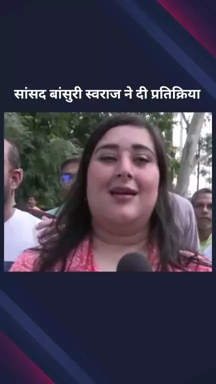 पार्लियामेंट स्ट्रीट: भाजपा सांसद बांसुरी स्वराज ने डॉ. श्यामा प्रसाद मुखर्जी की पुण्यतिथि पर दी श्रद्धांजलि