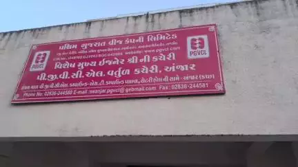અંજાર: વર્તુળ વીજ કચેરી દ્વારા વિદ્યુત ખામી માટે ફરિયાદ કરવા સંપર્ક નંબરો જાહેર કરાયા