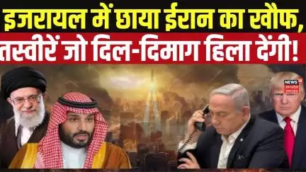 Iran Attack On Israel: इजरायल में खौफनाक मंजर, तस्वीरें देख दिल दहल जाएगा!   Donald Trump | N18G