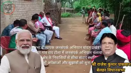 "बेलहर विधानसभा में जनसंपर्क अभियान: चांदन प्रखंड के फुलहरा पंचायत में लोगों की समस्याओं को सुना गया"
#जनसंपर्क #बेलहर_विधानसभा #चांदन_प्रखंड #फुलहरा_पंचायत