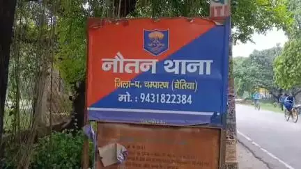 नौतन: मंगलपुर स्कूल के पास छापेमारी, पुलिस ने 12.3 लीटर विदेशी शराब के साथ 2 लोगों को पकड़ा
