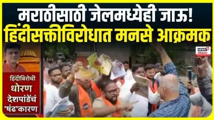 Raj Thackeray On Hindi Language | हिंदी विरोधाचा वाद थेट विधानभवनात | MNS Sandeep Deshpande