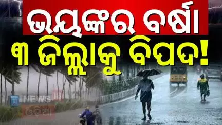 ଆଜିଠୁ ଅତି ପ୍ରବଳ ବର୍ଷା ! Heavy Rainfall Alert | Odisha Rain | Weather News Update | Odia News