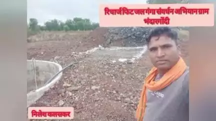 जल गंगा संवर्धन अभियान ग्राम पंचायत भंदारगोंदी