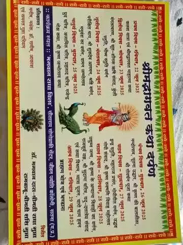 श्री मद भागवत कथा दर्पण