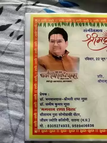 कथा व्यास आचार्य हेमन्त कृष्ण जी महाराज
