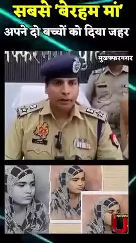 Muzaffarnagar Murder : अवैध संबंधों के लिए मां बनी जल्लाद| प्रेमी बोला- बच्चे नहीं, मां ने मार डाल