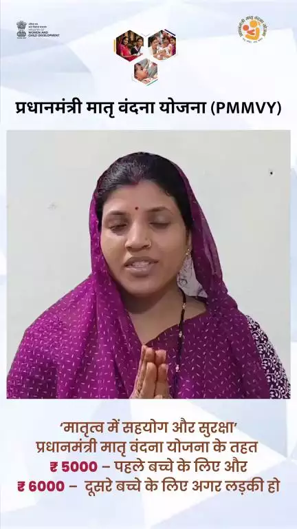 माँ बनना एक अनमोल अनुभव है, और प्रधानमंत्री मातृ वंदना योजना इसे बनाती है और भी सहज और सुरक्षित
https://pmmvy.wcd.gov.in