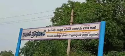 ಬಾಗೇಪಲ್ಲಿ: ನಲ್ಲಗುಟ್ಟಪಲ್ಲಿ ವಾಲ್ಮೀಕಿ ಆಶ್ರಮ ವಸತಿ ಶಾಲೆಯಲ್ಲಿನ ಅತಿಥಿ ಶಿಕ್ಷಕಿಯ ಮೇಲೆ ದರ್ಪ ತೋರಿದ ಅಧಿಕಾರಿ,ಆರೋಪ: ಚೇಳೂರು ಠಾಣೆಯಲ್ಲಿ ದೂರು ದಾಖಲು