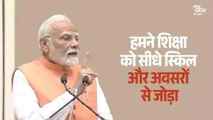 বহু দশক পর আমরা দেশে একটি নতুন শিক্ষানীতি বাস্তবায়ন করেছি: প্রধানমন্ত্রী মোদি
