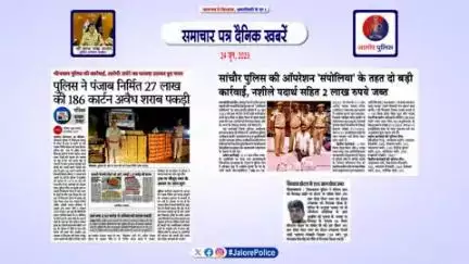 #जालोर : #समाचार पत्र #दैनिक खबरें :-