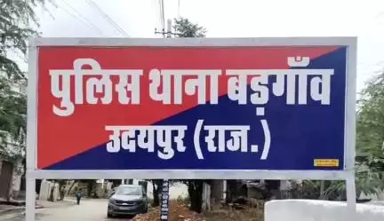 बड़गांव: बड़गांव थाना क्षेत्र में फ्रांस की युवती से दुष्कर्म, आरोपी फरार