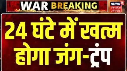 Iran Israel Ceasefire: सीजफायर पर Trump का बड़ा दावा | Netanyahu | Iran Israel War | N18G | USA