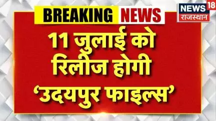 Udaipur Files : 11 जुलाई को रिलीज होगी कन्हैया लाल हत्याकांड पर आधारित फिल्म | Vivek Agnihotri