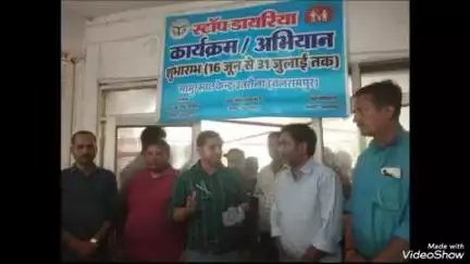 उतरौला: स्टॉप डायरिया अभियान का विधायक ने फीता काटकर किया शुभारंभ